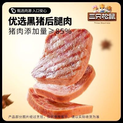 三只松鼠黑猪午餐肉300g*1袋/12包原味午餐肉即食香味浓郁