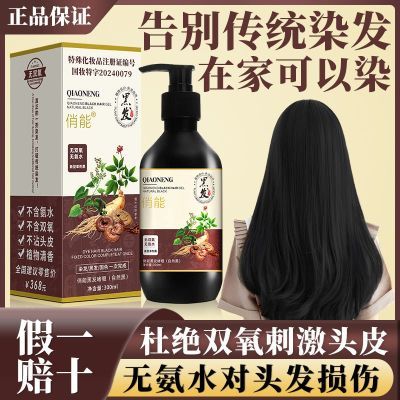 真单剂植物染发剂乌发乳染发膏无双氧无氨刺激不沾头皮自然盖白