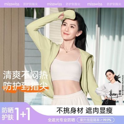 【谢娜同款】Misswiss夏季防晒衣连帽标准款防晒服运动骑行服女款