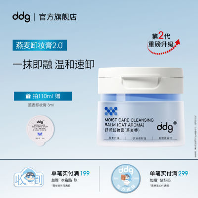 【新味道】ddg511青苹/燕麦卸妆膏2.0温和清洁易乳化不糊眼敏感肌