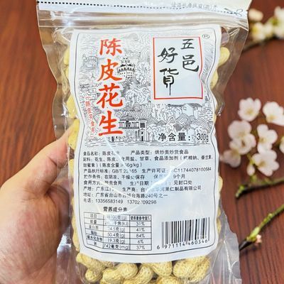 陈皮花生老牌子正牌袋装带壳花生即食坚果咸干休闲下酒香脆