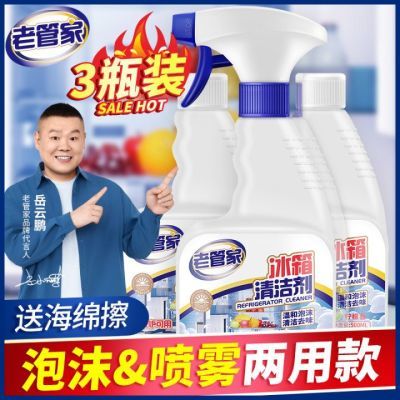 老管家冰箱清洗剂清洁专用烤箱微波炉清洁清理家用冰箱去污去异味