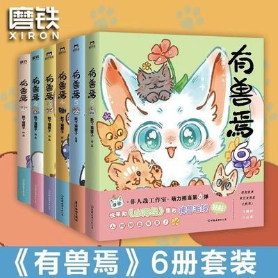 正版 有兽册靴猫腰DFH非人姐妹篇一汪空气山海经脑洞漫画磨铁图书