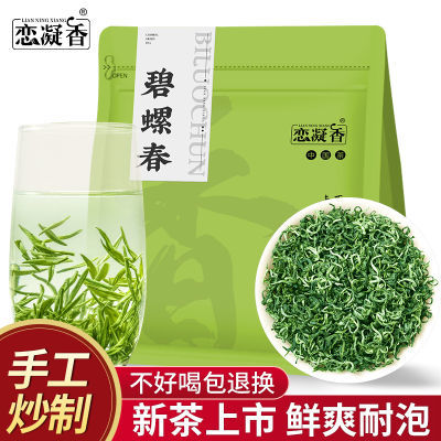 恋凝香特级碧螺春绿茶新茶雨前茶浓香型绿茶正宗嫩芽250g500袋装