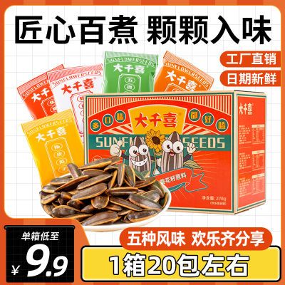 大千喜五口味组合瓜子1箱葵花子古法小包装