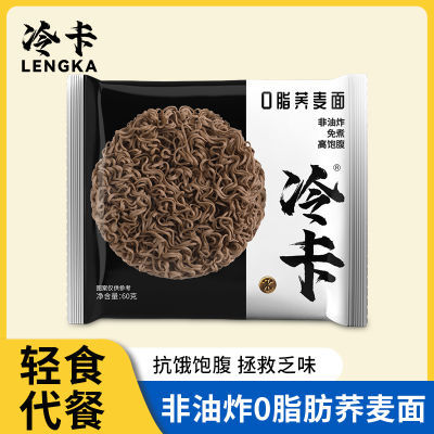 冷卡荞麦面方便面0脂肪荞麦面送酱料调料包非油炸冲泡免煮即食