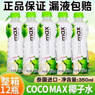 泰国进口COCOMAX椰子水0添加夏日补水饮料整箱350ml