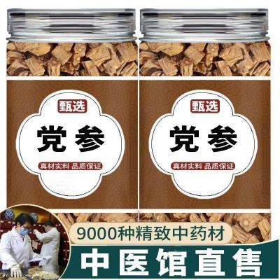 党参甘肃正宗党参段食用批发搭配当归黄芪炖汤料泡水泡酒纯天然