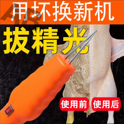 家禽新款电动脱毛神器鸡鸭鹅狗毛专用手持脱毛拔毛机防水家用商用