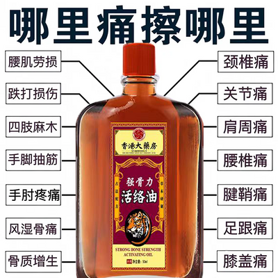 【全身/疼痛】香港大药房老牌子正品活络油舒筋活血关节疼痛50