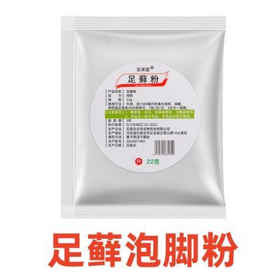 足藓粉快速去脚臭脚臭粉抑菌去死皮脚气脱皮止汗止痒除味足浴粉