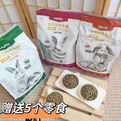 乐兔司兔粮兔饲料幼兔粮成兔布格斯同配方高纤粮莓果味低淀粉专用