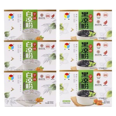 正宗宇峰凉粉100克盒装白凉粉黑凉粉奶茶店烘焙原料摆摊商用家用