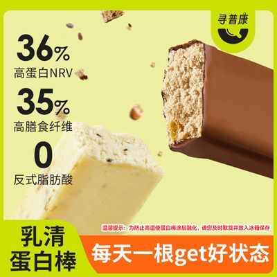 寻普康高蛋白乳清蛋白棒代餐抗饿运动健身解馋饱腹健康零食2024新