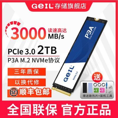 ڲGeILP3A 2TB̬Ӳm.2 NVMe ЭPCIe3.0ʼǱȫ564Ԫ