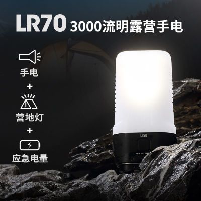 奈特科尔LR70多功能强光露营超亮泛光手电筒360°全方位夜钓营帐灯