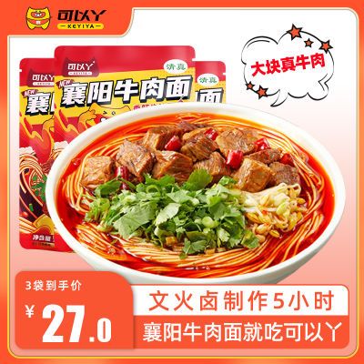 可以丫旗舰店正宗襄阳牛肉面袋装碱面挂面海带面地道方便速食食品