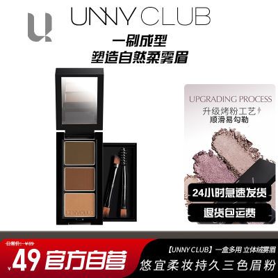 unny眉粉眉膏正品官方立体气质不易脱妆塑眉平价女初学者防水防汗