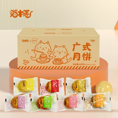 【推荐-约20个装口味随机混发】猫村长新品水果味广式月饼400g【3天内发货】