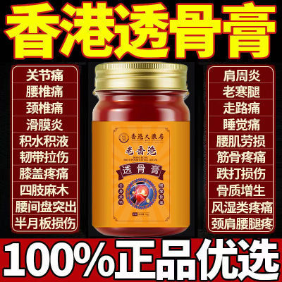 【全身/疼痛】香港大药房老牌子正品透骨膏舒筋活血关节疼痛