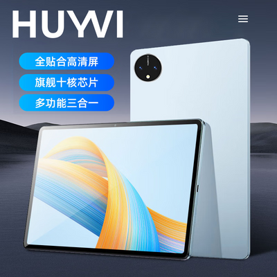 HUYVI 2024新款平板电脑全网通5GWiFi十核超清贴合屏网课学习游戏