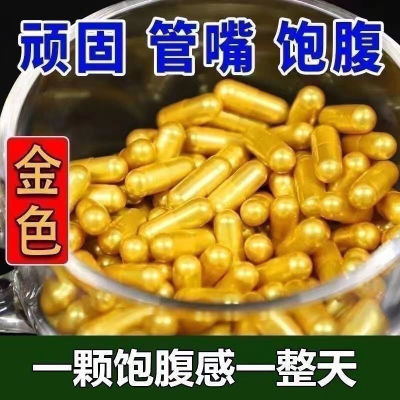 超强天使金加强版控制食欲饱腹感祛湿去抗体抑制管嘴减馋清源胶囊【8月30日发完】