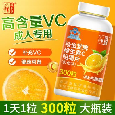 正品维生素C咀嚼片成人中老年vc片维生素c维C含片果味酸甜口味