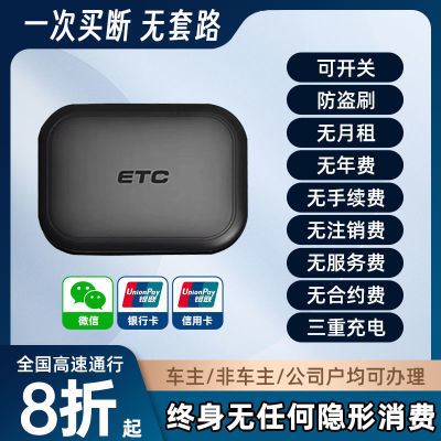 【一次性买断款】智能无卡etc设备全国通用85折起车载免贴玻璃