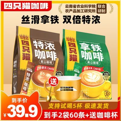 特浓拿铁咖啡30条/袋 四只猫三合一速溶咖啡粉 防困提神熬夜饮品