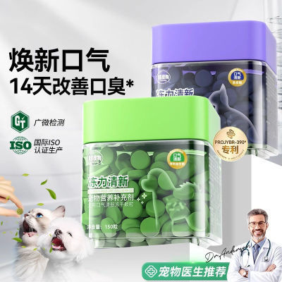 仙气魔方冻干颗粒口气清新狗狗洁牙清香薄荷猫咪可食用除臭消炎