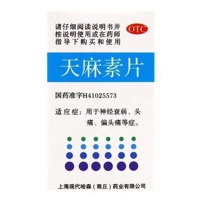 哈森 天麻素片国药准字 100片/盒 神经衰弱 头痛 偏头痛 神经药