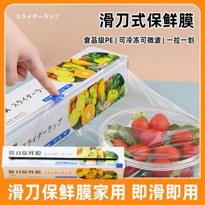 滑刀式PE食品食品级切割器一次性家用保鲜膜厨房耐高温大卷盒装