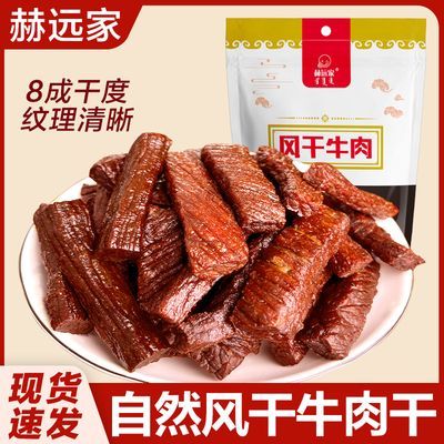 赫远家牛肉干正宗内蒙古特产手撕风干牛肉干高蛋白健身即食牛肉