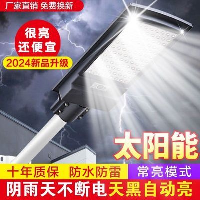 新太阳能一体灯农村节能家用庭院照明灯防雨防雷感应太阳能照路灯
