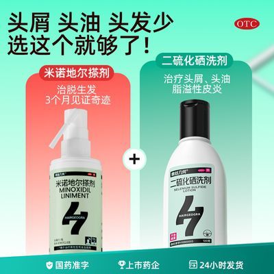 青丝几何5%米诺地尔酊搽剂生发液56ml+去屑止痒二硫化硒洗剂120g