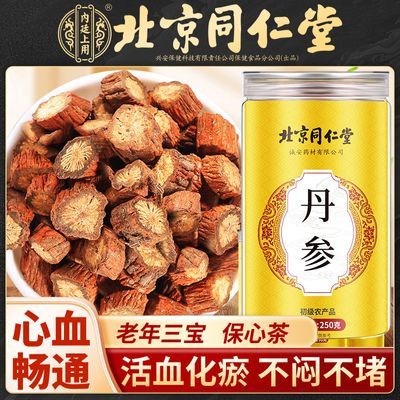 北京同仁堂正宗丹参片无硫原色原味紫丹参泡茶山楂茶中药材一等品