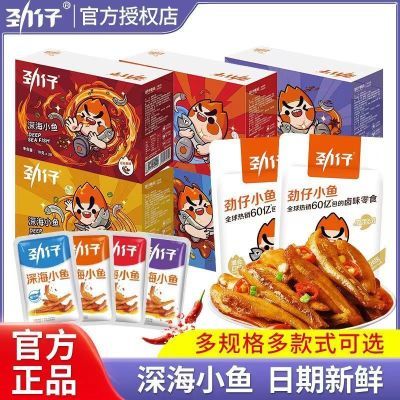 劲仔小鱼仔小鱼干湖南特产即食盒装香辣卤味鱼干零食小吃正品零食