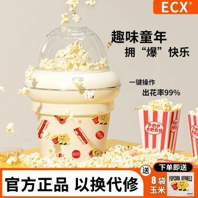 ECX爆米花机家用儿童全自动商用摆摊小型玉米爆谷苞谷迷你云朵机