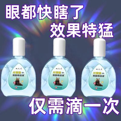 半价【捡漏】叶黄素熊胆眼药水缓解眼部疲劳模糊流泪干涩视力下降