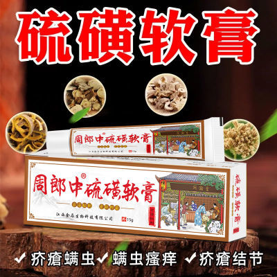 10%硫磺抑菌软膏乳膏皮肤大腿内侧瘙痒阴囊结节疥瘡疥虫螨虫止痒