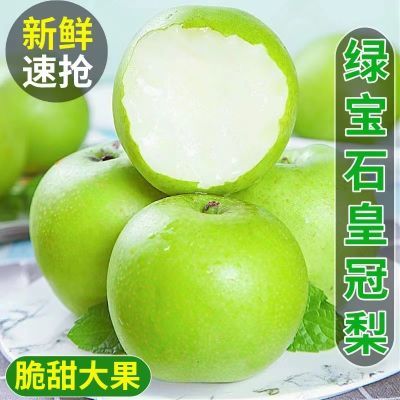 【新鲜当季】薄皮翠冠梨新鲜采摘绿宝石梨皮薄无渣清香水果梨整箱