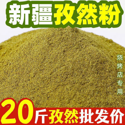 【新疆发货】孜然细粉孜然半颗粒油炸羊肉串料烧烤孜然粉商用摆摊