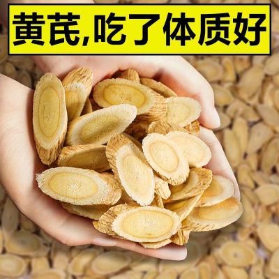 【野生大黄芪片】甘肃岷县原产地特级新货无硫北茋茶