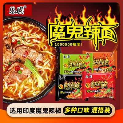 思圆魔鬼辣面20袋装口味混搭火鸡面夜宵速食品泡面方便面整箱批