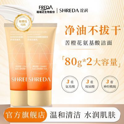 福瑞达SHREDA诠润氨基酸型舒润洁面乳温和清洁补水保湿洗面