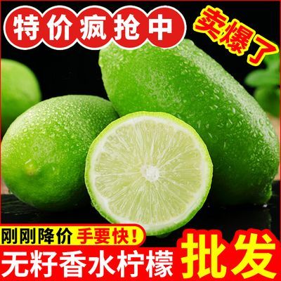 【突破低价】正宗无籽香水柠檬鲜果批发薄皮大果奶茶店专用青柠檬