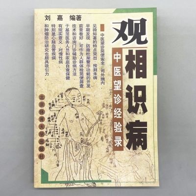 观相识病中医望诊经验吕景山快速望诊诊疗验法望面看手养生 正版