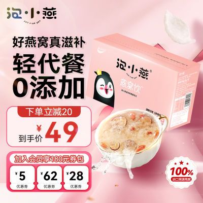 泡小燕燕窝饮即食零食营养食品冰糖燕窝15g*6袋冻干燕窝银耳羹