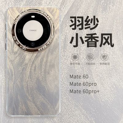 华为mate60pro手机壳适用羽纱纹pura70高级mat