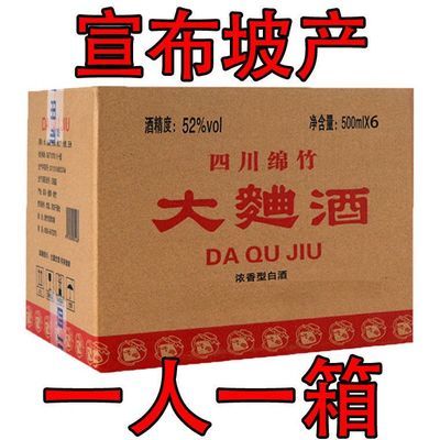 18年产四川绵竹大曲酒浓香型白酒整箱52度6年纯粮食老酒固态发酵